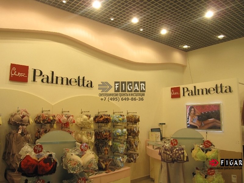 Освещение магазина женского белья Palmetta