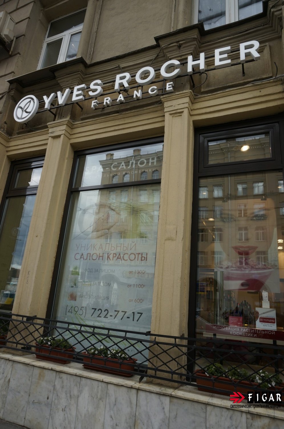 Освещение магазина косметики Ив Роше