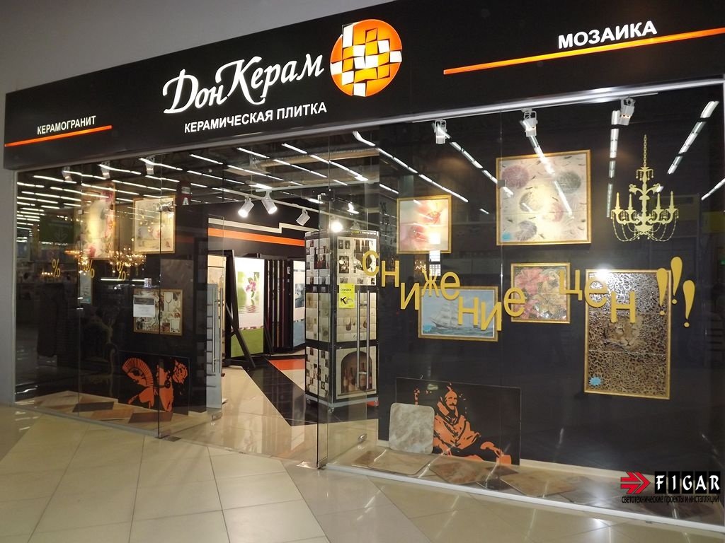 Оформление освещения магазина керамической плитки Дон Керам